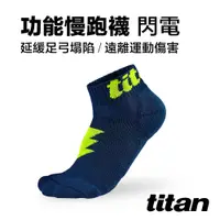 在飛比找PChome24h購物優惠-【titan】功能慢跑襪-閃電 藍色