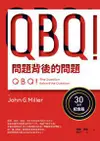 QBQ! 問題背後的問題