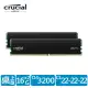 【Crucial 美光】Pro DDR4 3200 32GB (16GB x2)桌上型 記憶體 (CP2K16G4DFRA32A)*鋁製散熱 支援XMP2.0 超頻