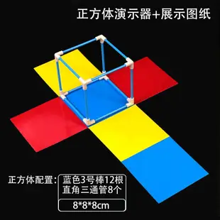 棱長與表面積展開圖演示器學習套裝小學數學多元立體幾何體拼接框架五六年級正方體長方體圓柱體圓錐體三棱柱