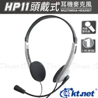 在飛比找蝦皮購物優惠-KTNET HP11 頭戴式耳機麥克風銀黑色 頭戴式,輕便,