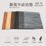 台灣製造 60*60*1.0CM 瑕疵木紋地墊 外銷歐美 運動風 SGS檢驗合格 遊戲墊 地墊 運動墊▲高墊▲
