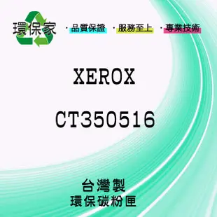 【含稅免運】XEROX CT350516 適用 DP 2060/3050