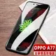 美特柏 OPPO A77 彩色全覆蓋鋼化玻璃膜 手機螢幕貼膜 防刮防爆