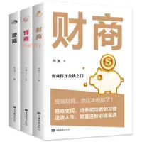 在飛比找蝦皮購物優惠-高情商聊天術 提高情商書籍 情商 財商 逆商 溝通技巧 全新