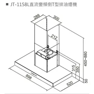高雄 喜特麗 JT-1158L 直流變頻 倒T式 排油煙機 JT-1158 抽油煙機 含運費送基本安裝【KW廚房世界】