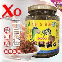 在飛比找蝦皮購物優惠-成功鎮農會三仙台鬼頭刀干貝醬450G(大/小辣) 台灣農漁會