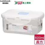 LOCKNLOCK樂扣樂扣 PP保鮮盒600ML(雪白)可微波 食物收納 廚房用品【愛買】