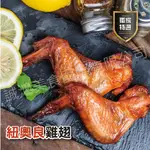 紐奧良雞翅｜現貨供應 冷凍食品 美式風味 派對 烤肉 雞肉 雞翅