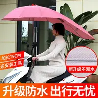 在飛比找樂天市場購物網優惠-電動車雨傘 遮雨棚加厚加大防曬電動摩托車機車加長遮陽傘 電瓶