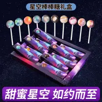 在飛比找蝦皮購物優惠-熱賣 促銷萬 星空棒棒糖 聖節兒童糖果高顔值星空棒棒糖創意卡