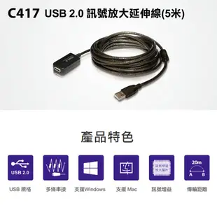 【Uptech】登昌恆 C417 C418 USB2.0訊號延伸線 延長線 訊號線 (5米.10米)