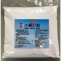 在飛比找樂天市場購物網優惠-3皇 清潔用小蘇打粉 1000g/400g袋裝/400g瓶裝