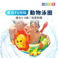 在飛比找蝦皮商城優惠-【DAYOU】INTEX 游泳圈 動物泳圈 游泳圈 充氣泳圈