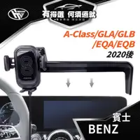 在飛比找蝦皮商城優惠-HEMIGA GLA200 手機架 2020-24 GLB 