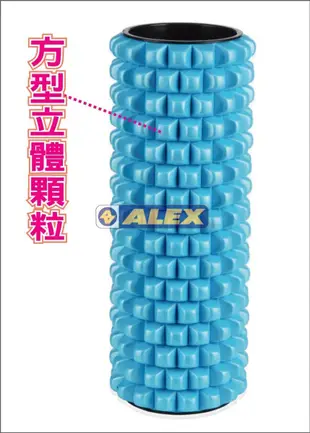 (高手體育)ALEX C-56 運動滾筒(附贈提袋) 按摩滾輪 滾筒 舒壓棒 瑜珈 按摩棒 瑜珈柱瑜珈滾筒