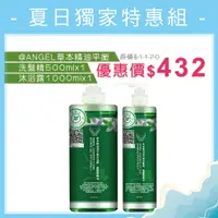 在飛比找樂天市場購物網優惠-夢幻天使草本精油平衡洗髮精500ml+沐浴露1000ml