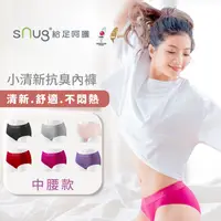 在飛比找蝦皮商城優惠-sNug【台灣製小清新動能女內褲中腰款單件組】台灣金選獎 清