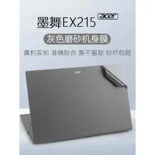 宏碁墨舞EX215-55電腦貼紙15.6寸銳龍版筆記本外殼膜EX215-23-R6B9透明機身膜N23C3按鍵貼N22C6灰色保護膜套