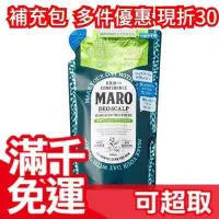 在飛比找Yahoo!奇摩拍賣優惠-日本 MARO 護髮乳 綠瓶補充包 男性洗髮精 控油清爽40