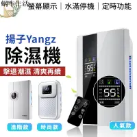 在飛比找蝦皮購物優惠-現貨💖yangz 揚子除濕機 迷你除濕機 雙效除溼機 小型除