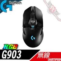 在飛比找蝦皮商城優惠-Logitech 羅技 G903 LIGHTSPEED 有線