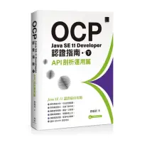 在飛比找momo購物網優惠-OCP：Java SE 11 Developer認證指南（下