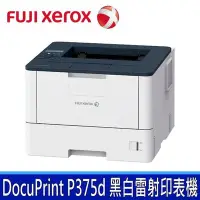 在飛比找Yahoo!奇摩拍賣優惠-高雄-佳安資訊(含稅) FujiXerox P375D/P3