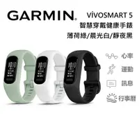 在飛比找樂天市場購物網優惠-GARMIN vivosmart 5 健康心率手環 公司貨