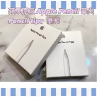 在飛比找蝦皮購物優惠-💯💯💯台灣蘋果官方貨 ➖➖ 蘋果原廠 Apple Penci