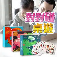 在飛比找Yahoo!奇摩拍賣優惠-益智 對對碰 桌遊 親子 動物 紙卡配對 卡牌 幼兒拼圖 眼