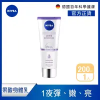 在飛比找Yahoo奇摩購物中心優惠-NIVEA 妮維雅 煥膚柔嫩奇肌雙管精萃凝乳200ml(果酸