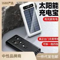 在飛比找Yahoo!奇摩拍賣優惠-新品 行動電源批發超薄自帶線太陽能移動電源20000毫安大容