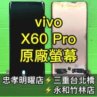 在飛比找露天拍賣優惠-vivo X60 PRO X60PRO 螢幕總成