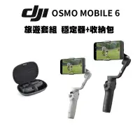 在飛比找蝦皮商城優惠-DJI OSMO MOBILE 6 手機穩定器 + 收納包 