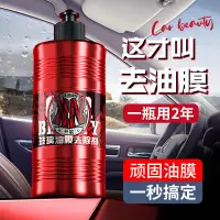 在飛比找蝦皮購物優惠-【KENON開能】 汽車玻璃油膜去除劑強力去油污新款玻璃清潔