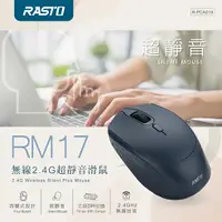 在飛比找鮮拾優惠-【RASTO】RM17 無線2.4G超靜音滑鼠-藍