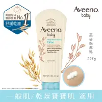 在飛比找Yahoo奇摩購物中心優惠-艾惟諾Aveeno 嬰兒燕麥保濕乳 227g