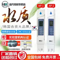 在飛比找Yahoo!奇摩拍賣優惠-可開發票量大優惠韓國HM高精度水質測試筆電導率水質檢測儀飲用