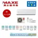 MAXE萬士益 MAS-72PC32/RA-72PC32 變頻冷氣 約11-12坪 7.5KW 含基本安裝 領卷再折