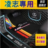 在飛比找蝦皮商城精選優惠-凌志 Lexus腳踏墊NX200 ES RX UX IS C