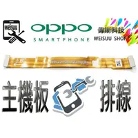 在飛比找蝦皮購物優惠-☆Coin mall☆OPPO R9s Plus 主機板排線