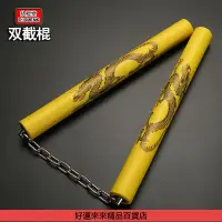 在飛比找蝦皮購物優惠-加厚海綿初學者安全雙節棍兒童玩具泡沫跆拳道李小龍二節棍雙截棍