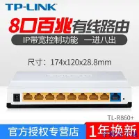 在飛比找Yahoo!奇摩拍賣優惠-溜溜雜貨檔TP-LINK TL-R860+ 八口多功能寬頻路