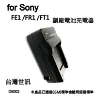在飛比找i郵購優惠-【富豪相機】for SONY FE1 FT1 FR1電池充電