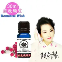 在飛比找momo購物網優惠-【百翠氏】浪漫願望水氧機精油-30ml(Romantic W