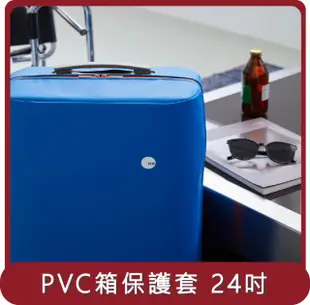 【ITO】桃苗選品—LUGGAGE PVC COVER PISTACHIO 開心果行李箱PVC藍保護套 24吋