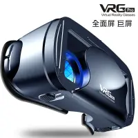 在飛比找蝦皮購物優惠-VRG眼鏡 手機用 3D虛擬現實 頭盔魔鏡 藍光智能 元宇宙