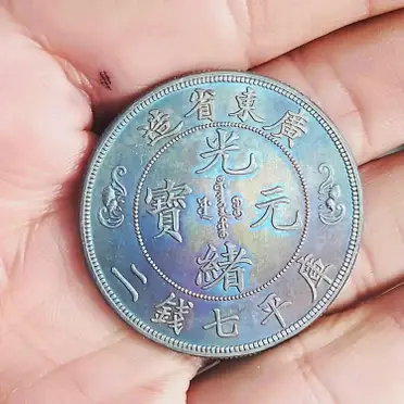 中国 古銭 銀貨 廣東省造 光緒元寶 庫平七錢二分 雙龍 壽 銀貨26.5g 中国 古銭 銀貨 廣東省造 光緒元寶 庫平七錢二分 雙龍 壽 銀貨