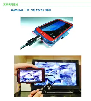 【Jing】4K手機轉電視同步播放，最高規格【MHL3】支援 Sony Z5/NOTE4/M8/M9 (5.6折)